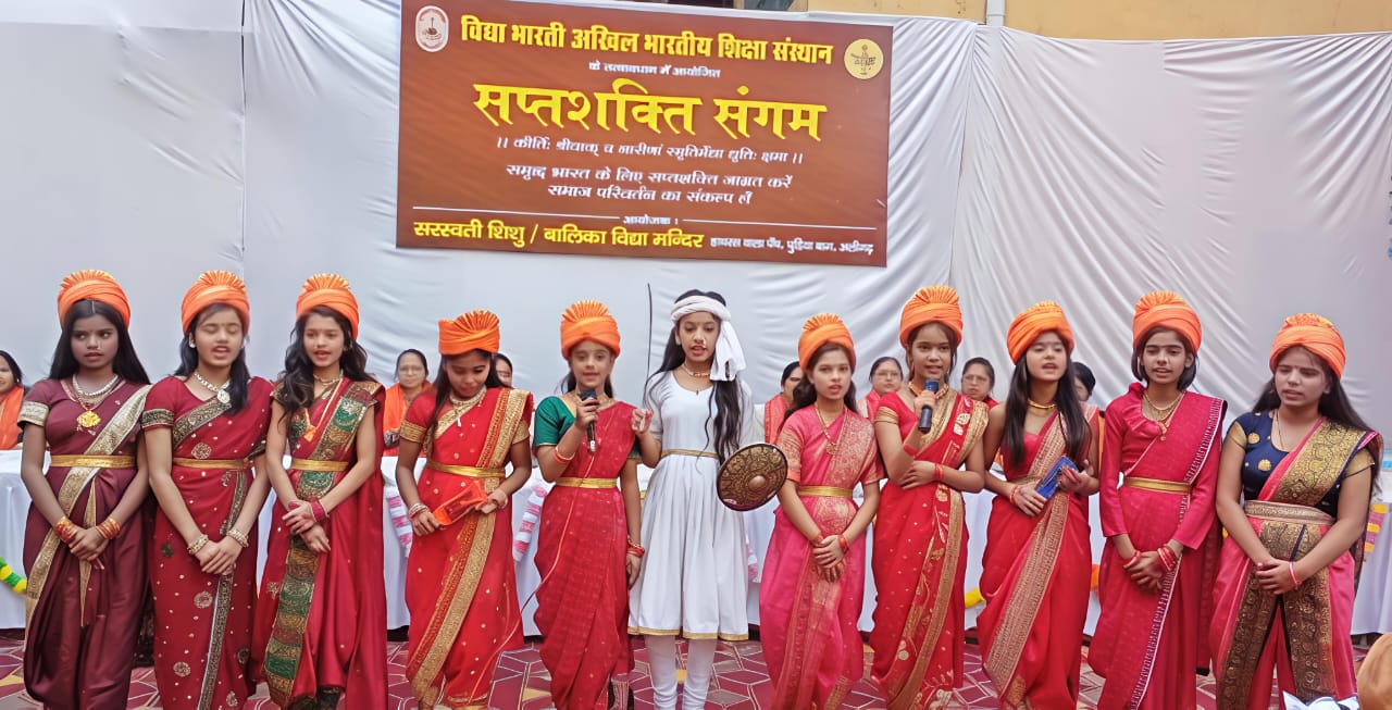 शिक्षा और सामाजिक एकता को मजबूत करने का माध्यम बना सप्त शक्ति संगम